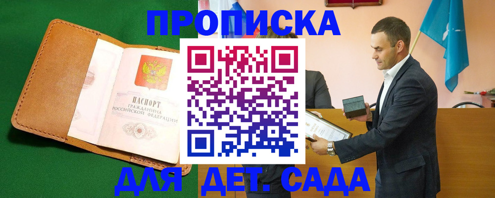 прописка гарантия в Новосибирске