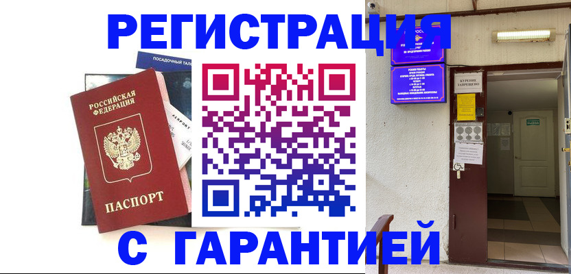 временная регистрация поиск в Новосибирске