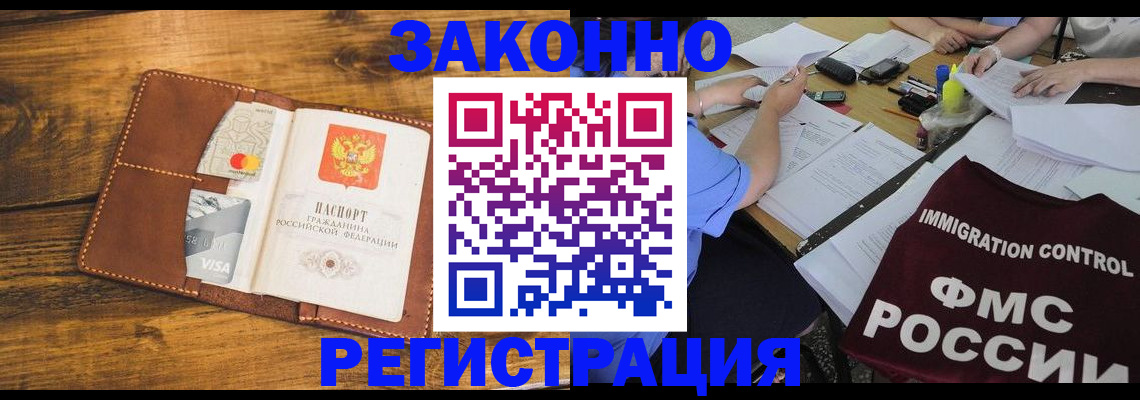 прописка 2025 в Новосибирске